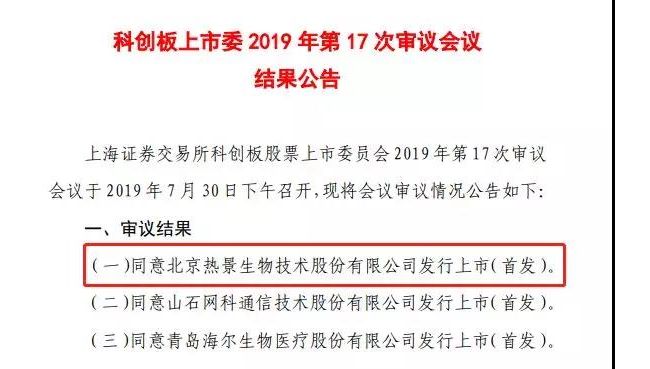科创首家IVD企业丨热景生物的科创实力探析