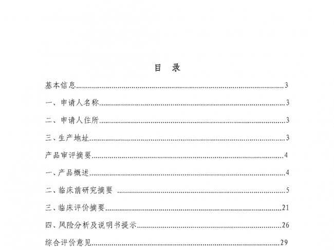 审评报告丨PD-L1检测试剂盒（免疫组织化学法）