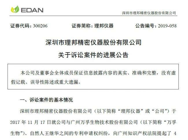 理邦、万孚专利诉讼新进展：理邦一审胜诉！