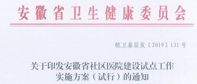 33.8亿！大批社区卫生服务中心升级医院，名单公布 !