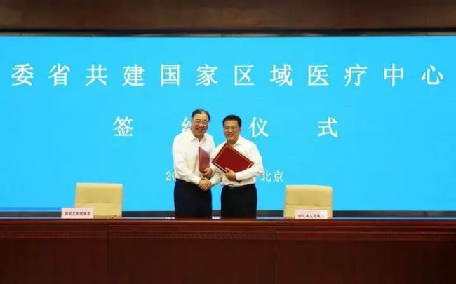 重磅丨第一批委省共建国家区域医疗中心签约