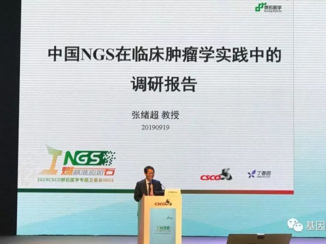 CSCO卫星会笔记丨中国首个NGS在临床肿瘤学实践中的大规模调研报告