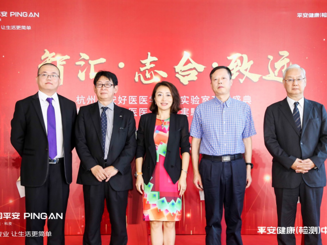 平安好医医学检验实验室落户杭州，协作创新助力精准医疗