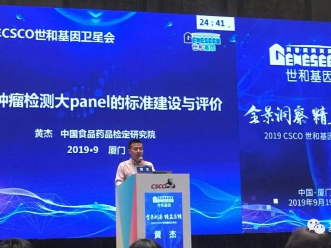 CSCO卫星会笔记丨NGS肿瘤检测大panel的标准建设与评价