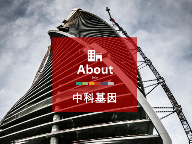 海门中科基因生物科技有限公司