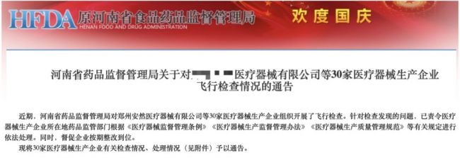 突袭！检查医疗器械