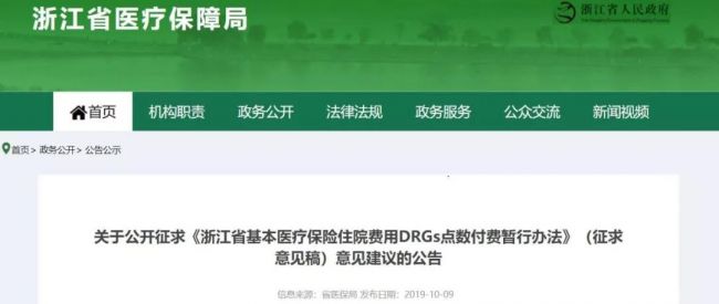 浙江省暂行DRGs点数付费 大批械企受影响