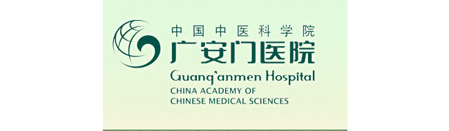 中国中医科学院广安门医院检验科