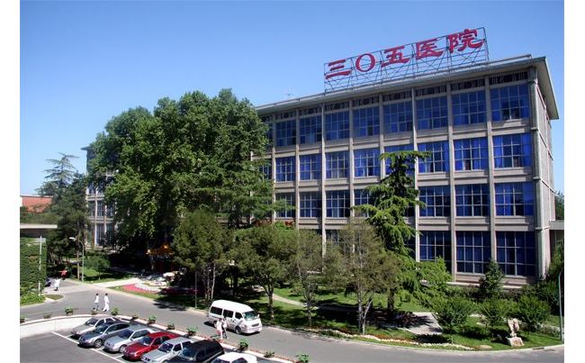 中国人民解放军三〇五医院