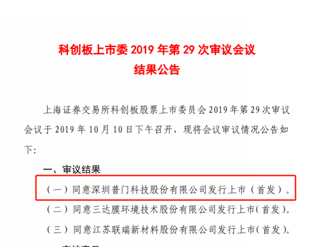 普门科技科创板IPO过会丨附5家IVD企业状态汇总