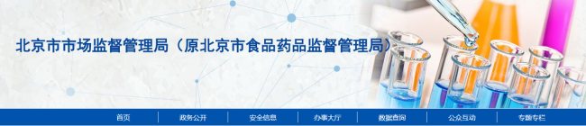 北京市药品监督管理局关于发布2019年医疗器械临床试验监督抽查项目的通告