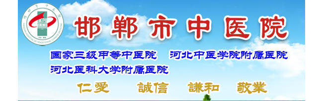 邯郸市中医院检验科