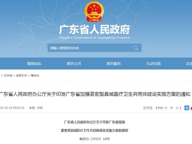 县域市场将大变！广东医共体全覆盖进入倒计时！