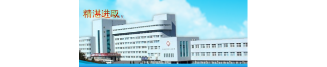 大连市第三人民医院检验科