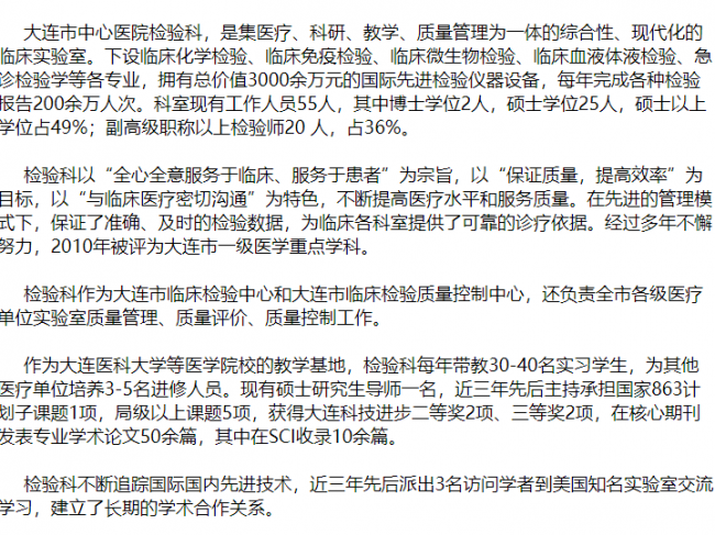 大连市中心医院检验科