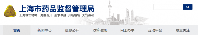 上海丨关于对本市2019年第二批医疗器械临床试验监督抽查情况的通报