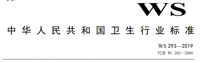 艾滋病和艾滋病病毒感染诊断标准（2019版）