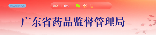 广东丨2019年第四期医疗器械临床试验监督抽查的通告