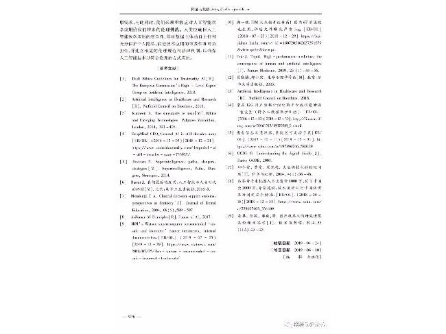 人工智能医学应用的伦理问题