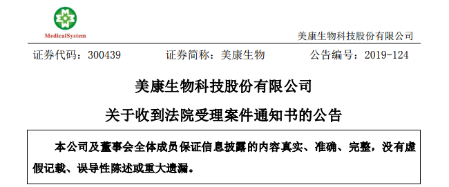 一纸诉讼！上市IVD企业美康生物将经销商告上法庭！！