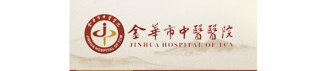 金华市中医院检验科