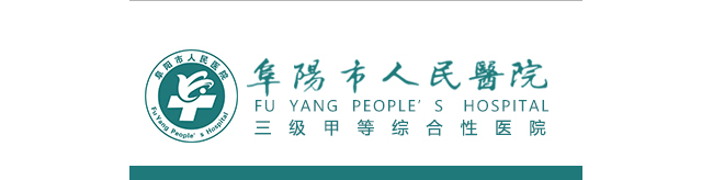 阜阳市人民医院医学检验科