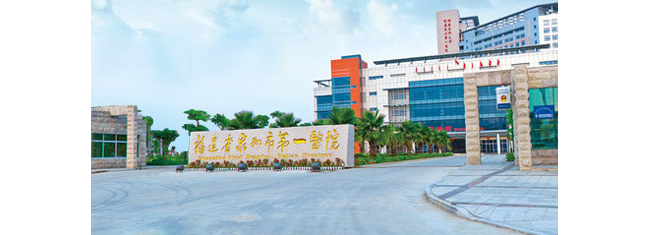 泉州市第一医院检验科