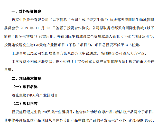 迈克生物丨拟投资13.8亿元建设IVD天府产业园