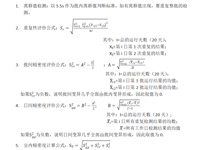 IVD产品性能评估系列--精密度评价