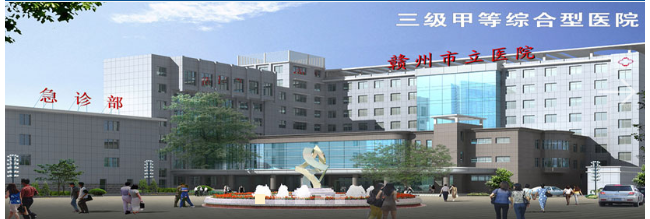 赣州市立医院检验科