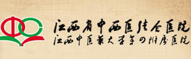 江西省中西医结合医院检验科