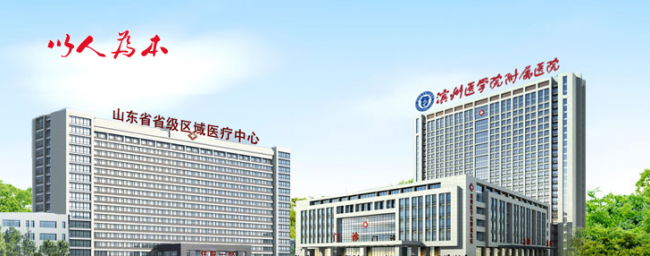 滨医附院检验科