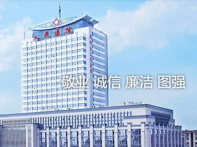 德州市人民医院医学检验科