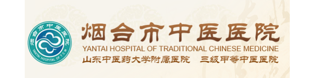 烟台市中医医院检验科