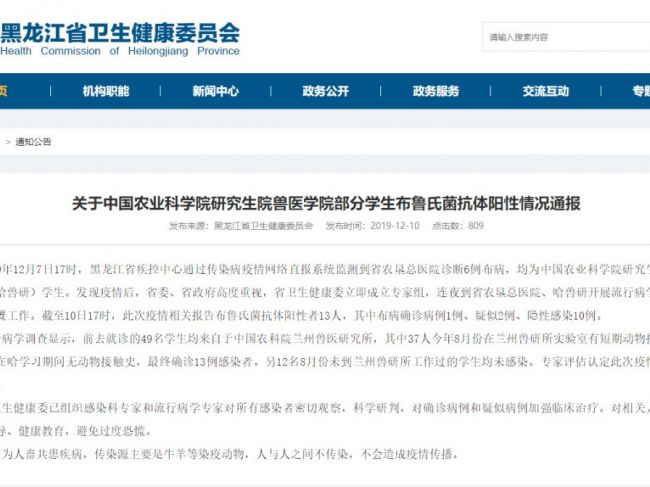 一场由布鲁氏菌感染事件引发的关注（附检测试剂生产企业）