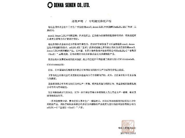 中元、柏定都被告了！电化生研株式会社专利维权来了！