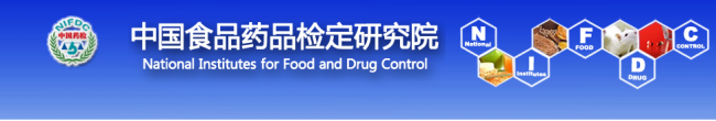 关于公布第七期注册检验用体外诊断试剂国家标准品和参考品目录的通知