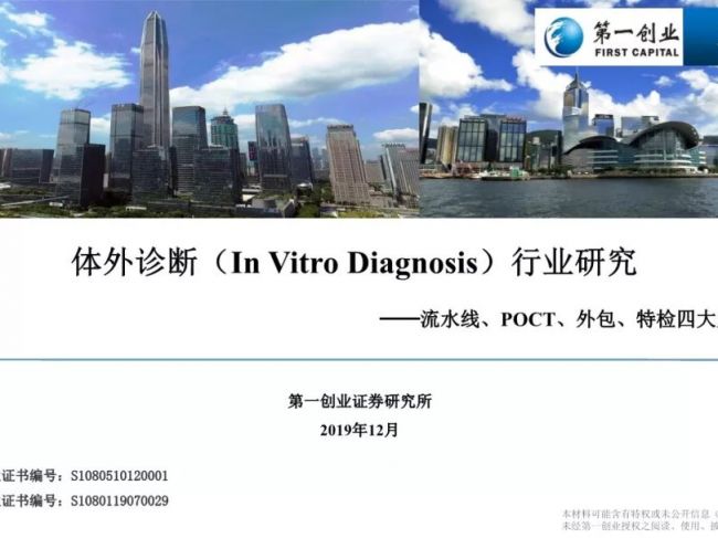 IVD行研丨流水线、POCT、外包、特检四大发展主线