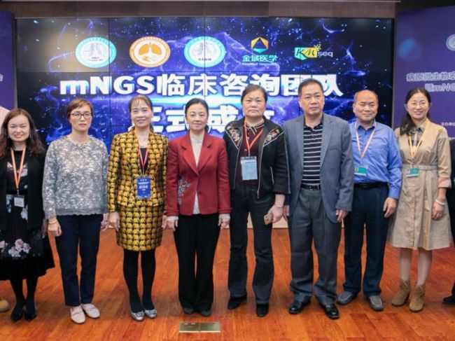 临床和检验相融合，金域医学病原微生物宏基因组临床咨询团队成立