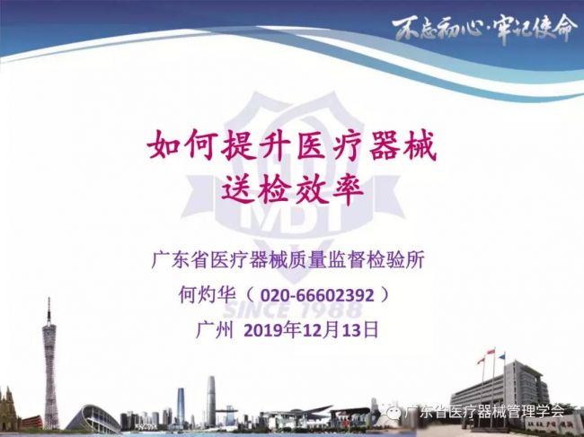 【干货分享】如何提升医疗器械送检效率-广东省医疗器械质量监督检验所