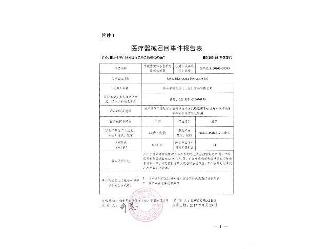 罗氏、沃芬、徕卡等企业召回多项IVD产品