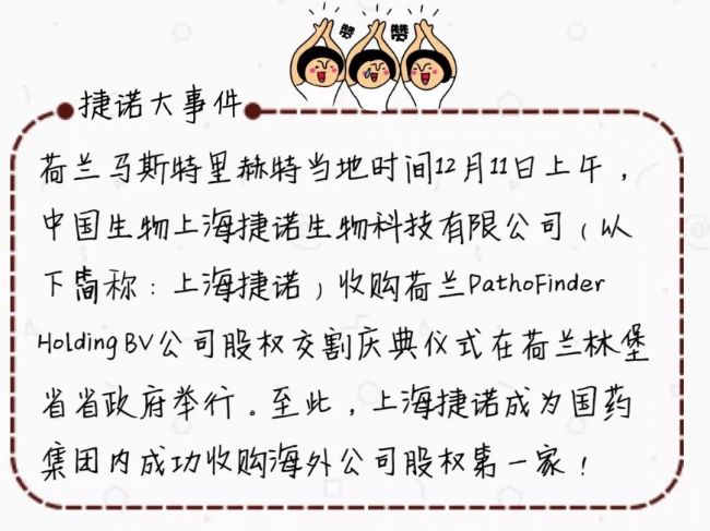 国药集团海外并购第一单! 这家荷兰IVD公司有什么不一样