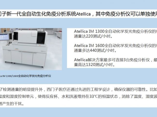 西门子免疫分析系统机型、项目、特点大拆解！