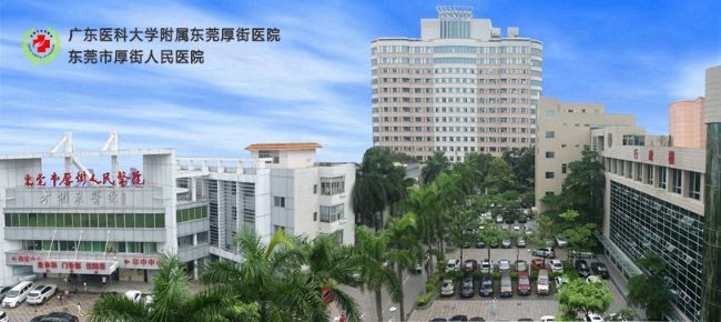 东莞市厚街医院检验科