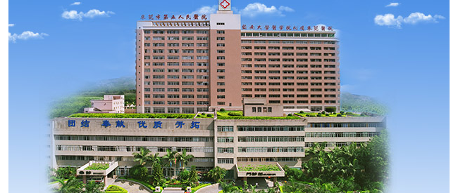 东莞市第五人民医院检验科