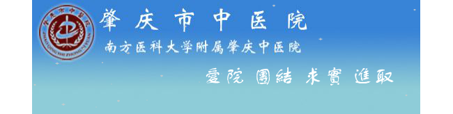 肇庆市中医院检验科
