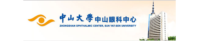 中山大学中山眼科中心检验科