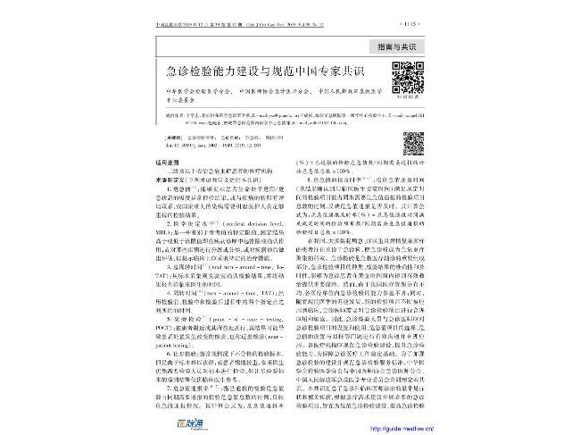 急诊检验能力及建设与规范中国专家共识！