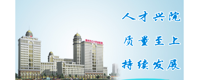 梧州市红十字会医院检验科