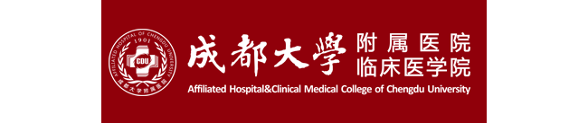 成都大学附属医院医学检验科